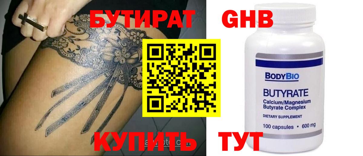 БУТИРАТ бутик Махачкала