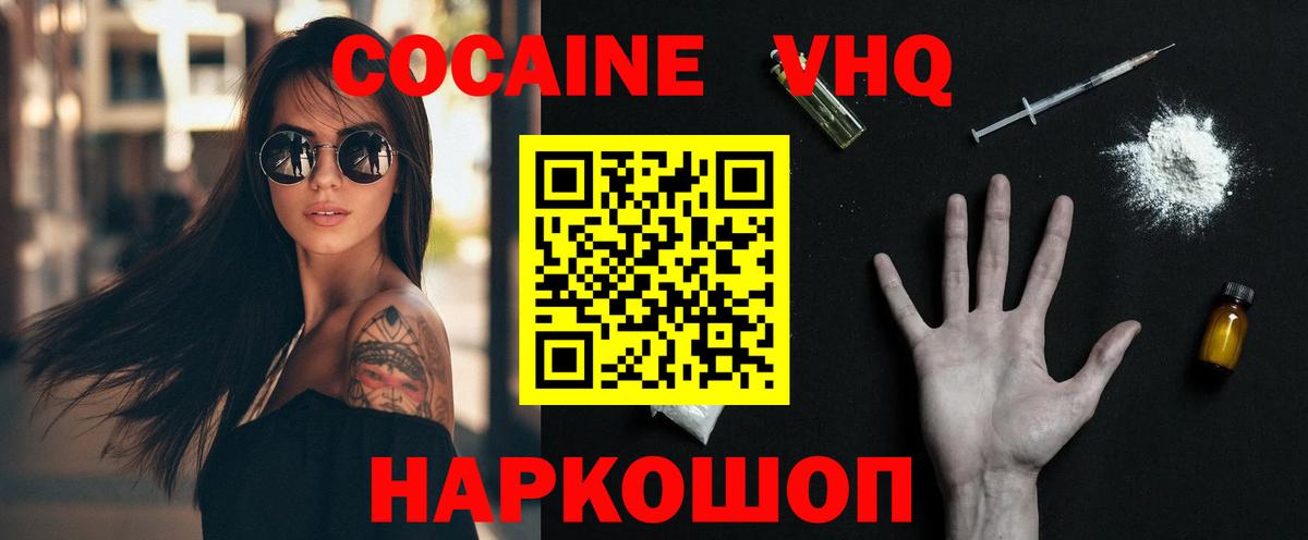 Кокаин VHQ Махачкала