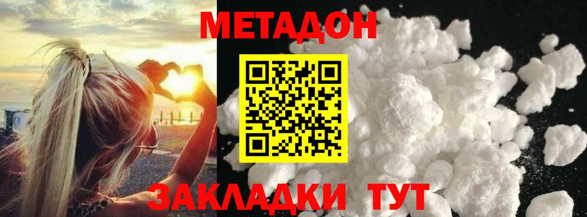 Метадон VHQ  Вход с VPN  Махачкала  МЕТАДОН VHQ 