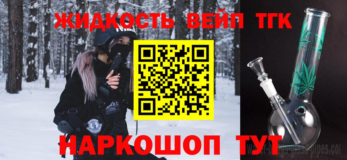 ТГК вейп с тгк Махачкала